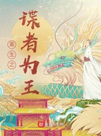 重生之谍者为王